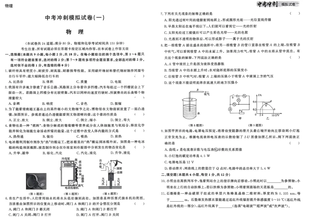 【初中全科】2026年中考冲刺模拟试卷! 第5张