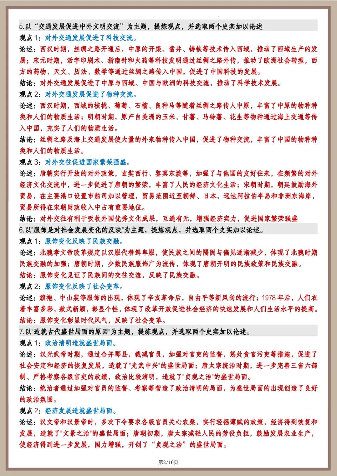 2026年最新版中考历史论述题主要观点,文末有完整版可打印,学霸学习好帮手,建议家长打印! 第3张 2026年最新版中考历史论述题主要观点,文末有完整版可打印,学霸学习好帮手,建议家长打印! 第3张