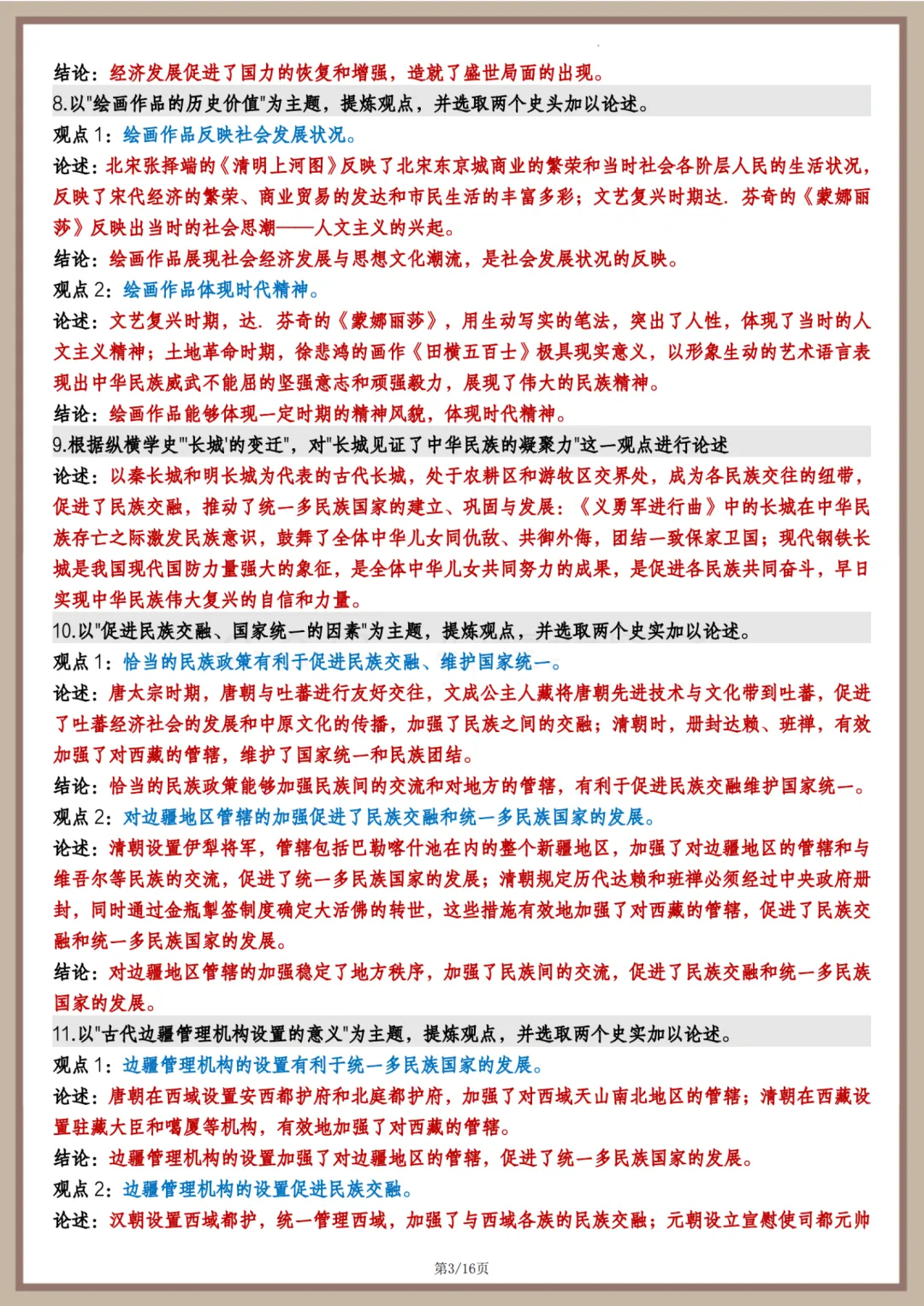 2026年最新版中考历史论述题主要观点,文末有完整版可打印,学霸学习好帮手,建议家长打印! 第4张 2026年最新版中考历史论述题主要观点,文末有完整版可打印,学霸学习好帮手,建议家长打印! 第4张