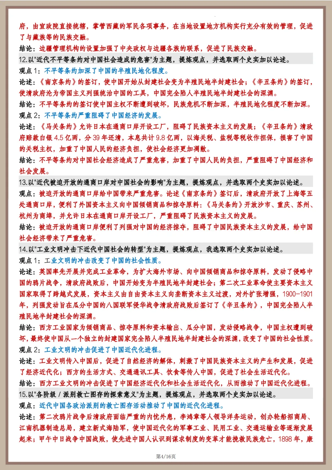 2026年最新版中考历史论述题主要观点,文末有完整版可打印,学霸学习好帮手,建议家长打印! 第5张 2026年最新版中考历史论述题主要观点,文末有完整版可打印,学霸学习好帮手,建议家长打印! 第5张