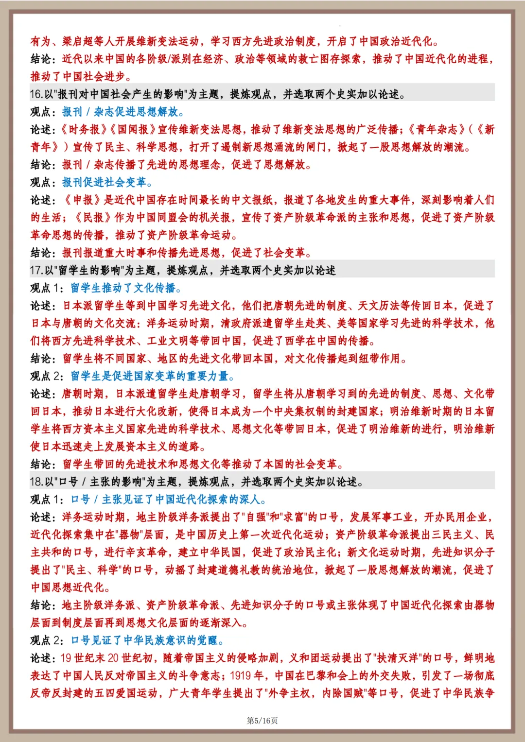 2026年最新版中考历史论述题主要观点,文末有完整版可打印,学霸学习好帮手,建议家长打印! 第6张 2026年最新版中考历史论述题主要观点,文末有完整版可打印,学霸学习好帮手,建议家长打印! 第6张