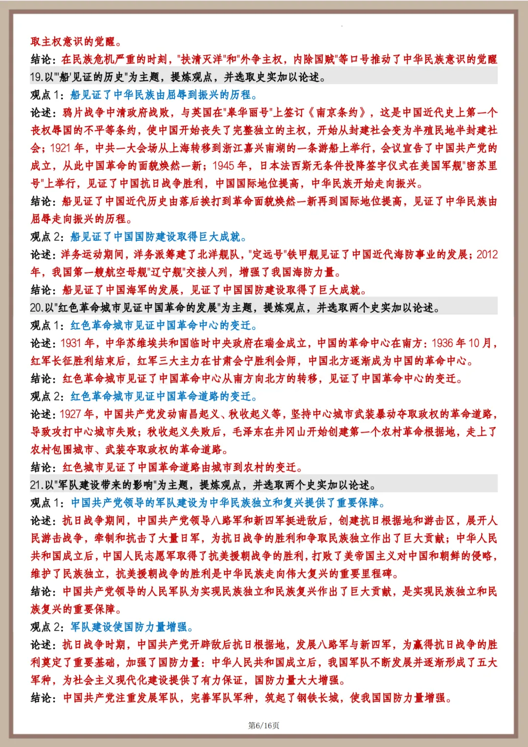 2026年最新版中考历史论述题主要观点,文末有完整版可打印,学霸学习好帮手,建议家长打印! 第7张 2026年最新版中考历史论述题主要观点,文末有完整版可打印,学霸学习好帮手,建议家长打印! 第7张