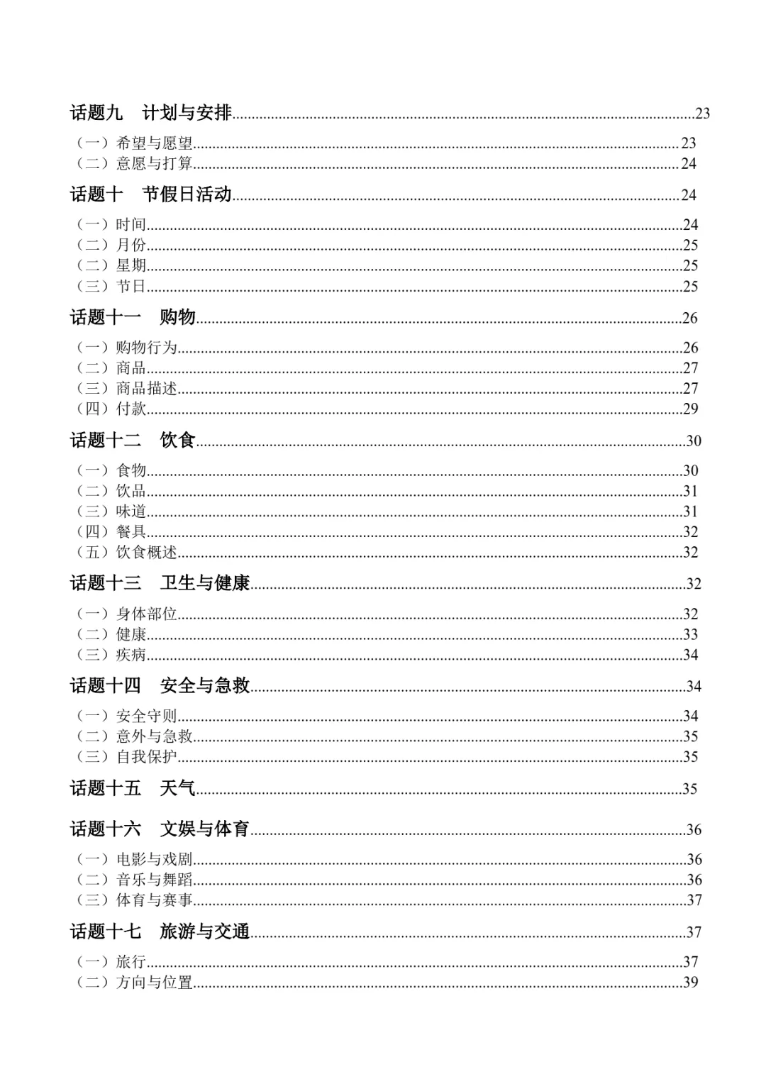 2026中考英语新课标热点话题必备词汇(背诵版+默写版) 第2张