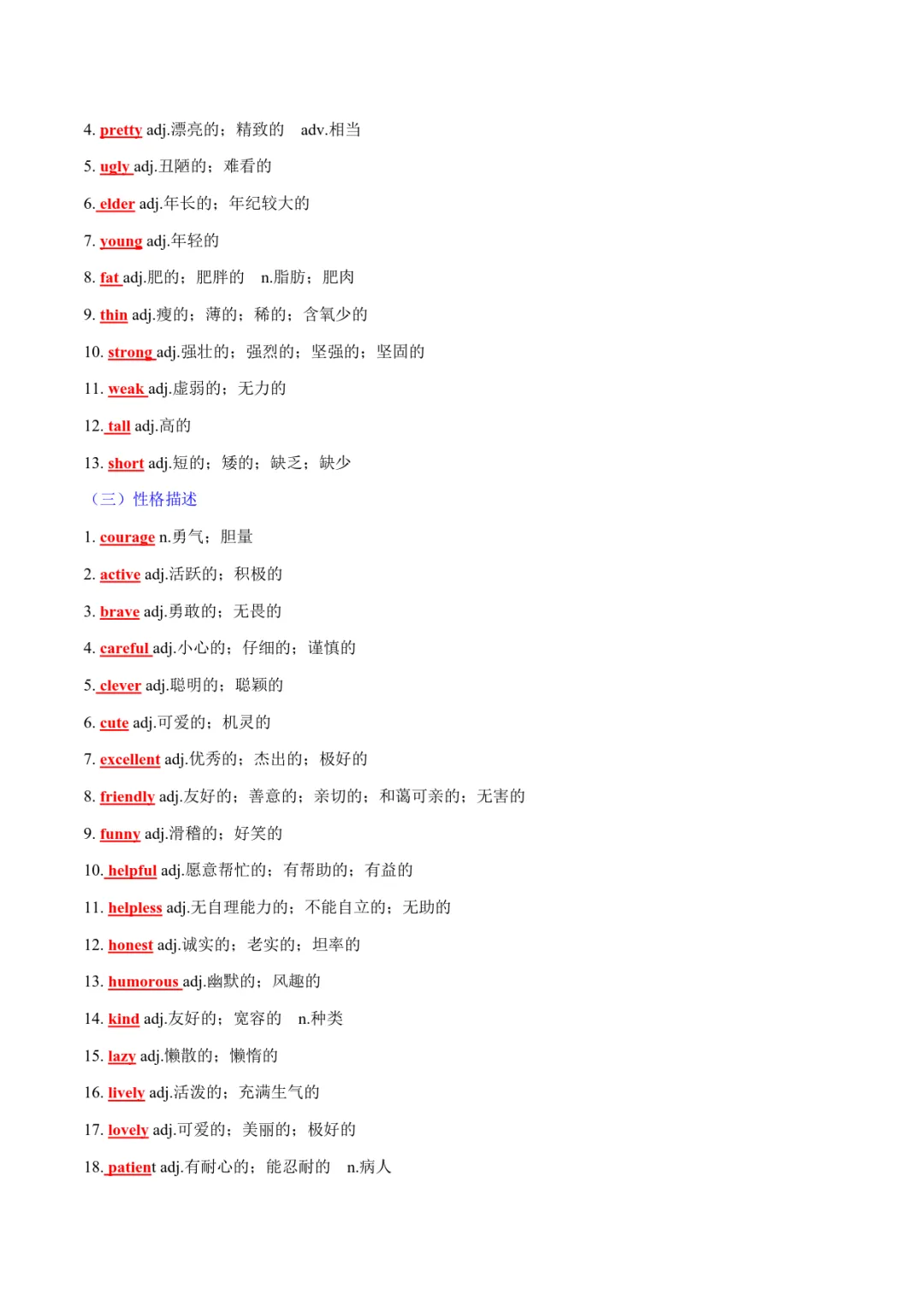 2026中考英语新课标热点话题必备词汇(背诵版+默写版) 第5张