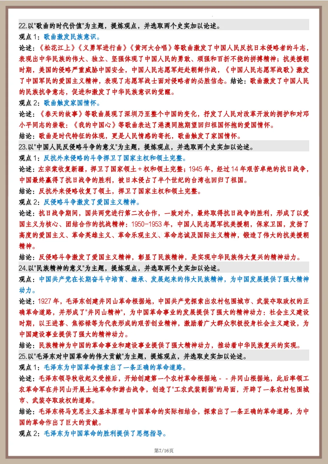 2026年最新版中考历史论述题主要观点,文末有完整版可打印,学霸学习好帮手,建议家长打印! 第8张 2026年最新版中考历史论述题主要观点,文末有完整版可打印,学霸学习好帮手,建议家长打印! 第8张
