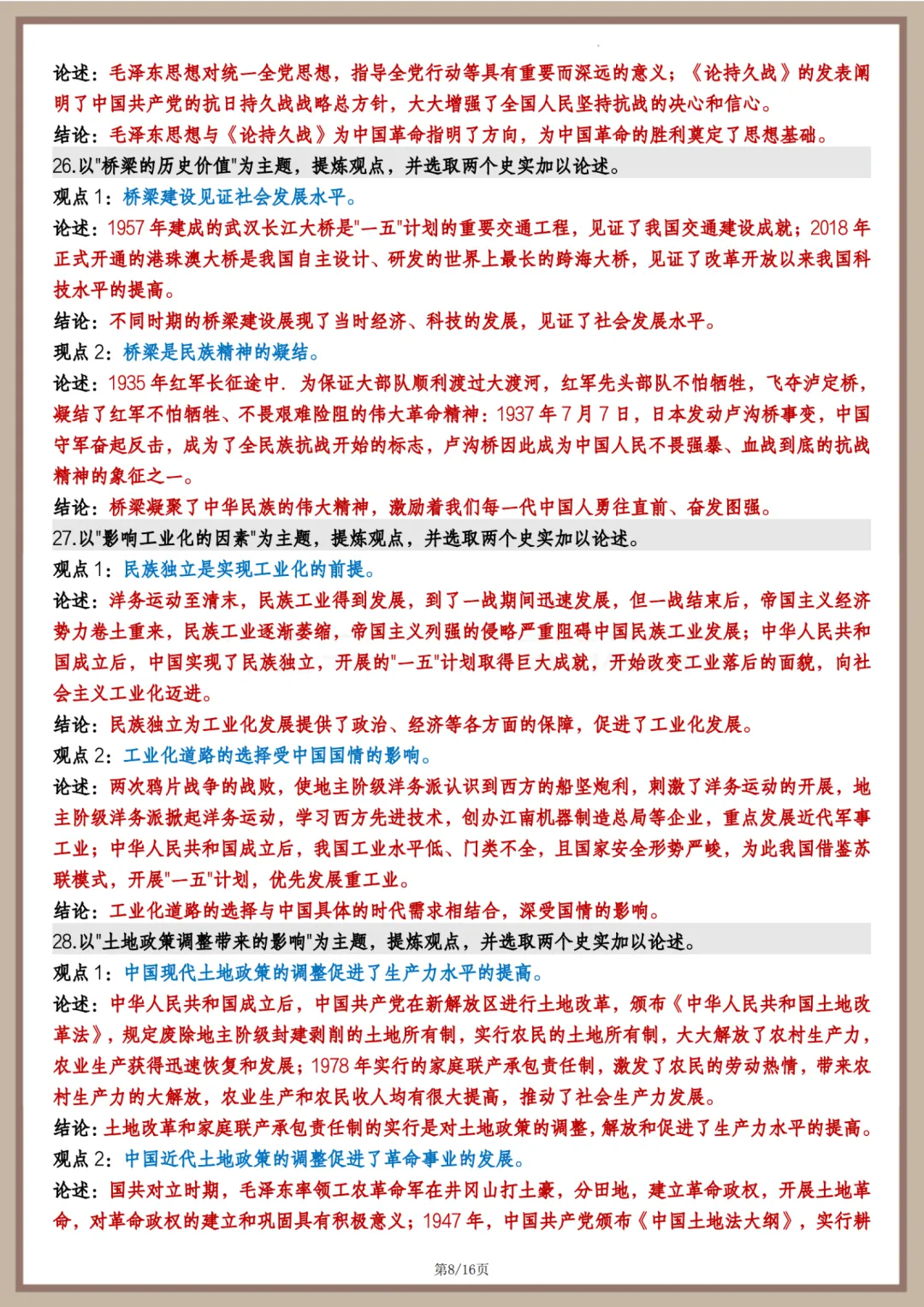 2026年最新版中考历史论述题主要观点,文末有完整版可打印,学霸学习好帮手,建议家长打印! 第9张 2026年最新版中考历史论述题主要观点,文末有完整版可打印,学霸学习好帮手,建议家长打印! 第9张
