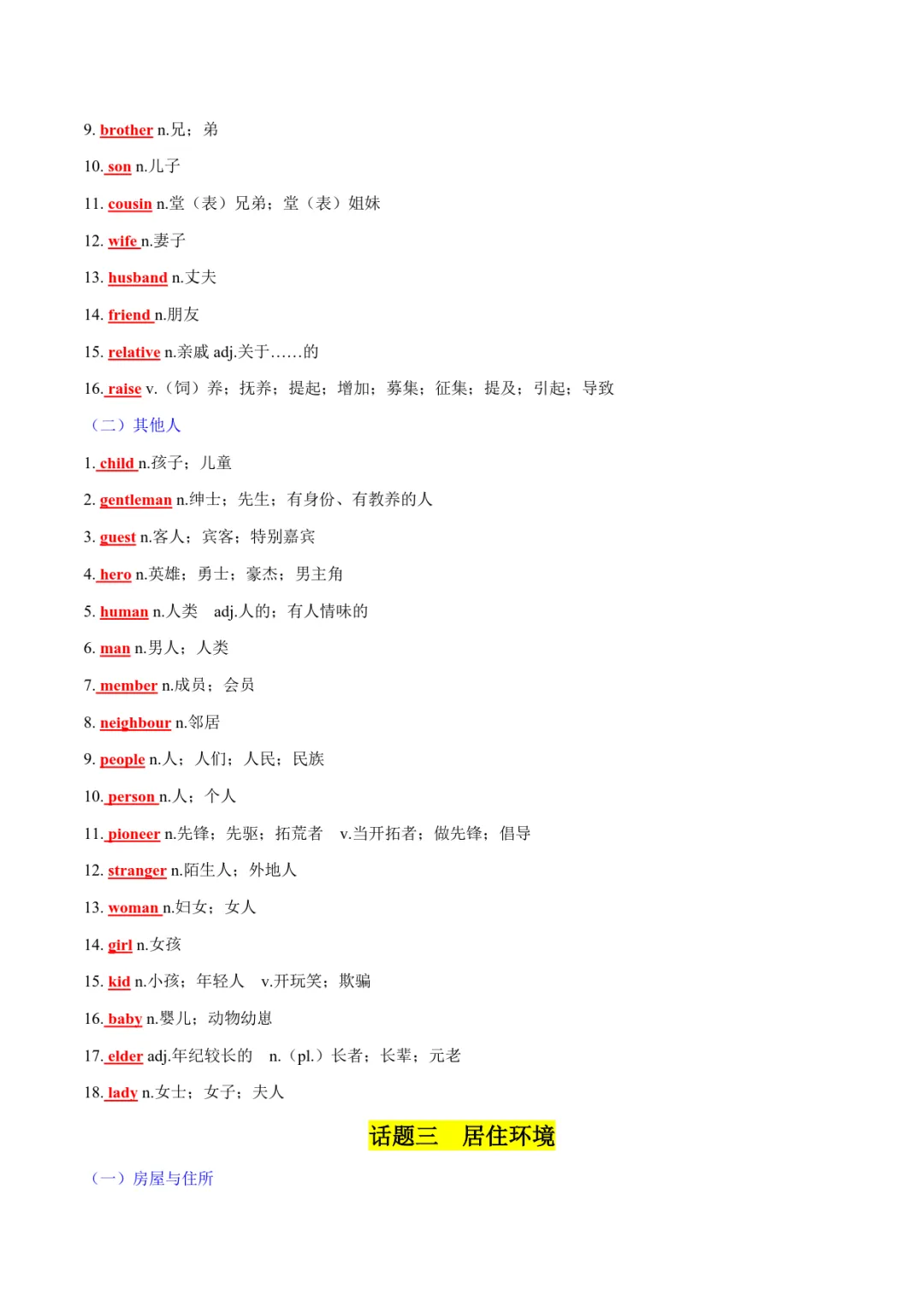 2026中考英语新课标热点话题必备词汇(背诵版+默写版) 第8张