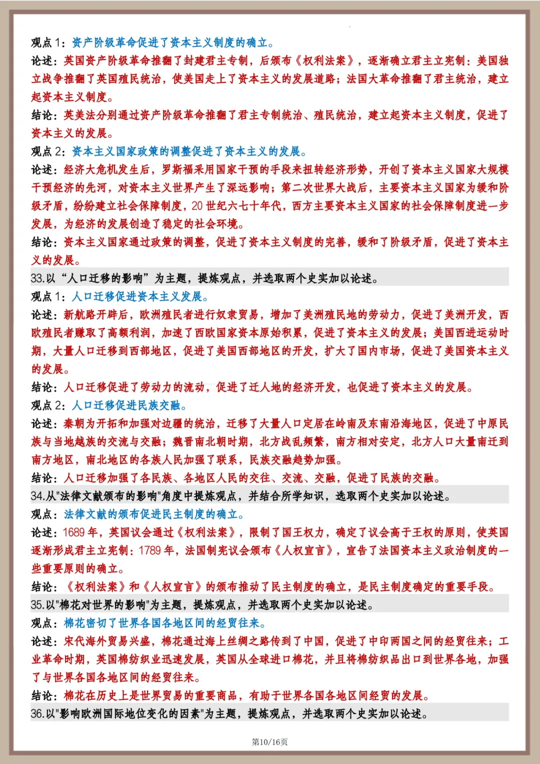 2026年最新版中考历史论述题主要观点,文末有完整版可打印,学霸学习好帮手,建议家长打印! 第11张 2026年最新版中考历史论述题主要观点,文末有完整版可打印,学霸学习好帮手,建议家长打印! 第11张