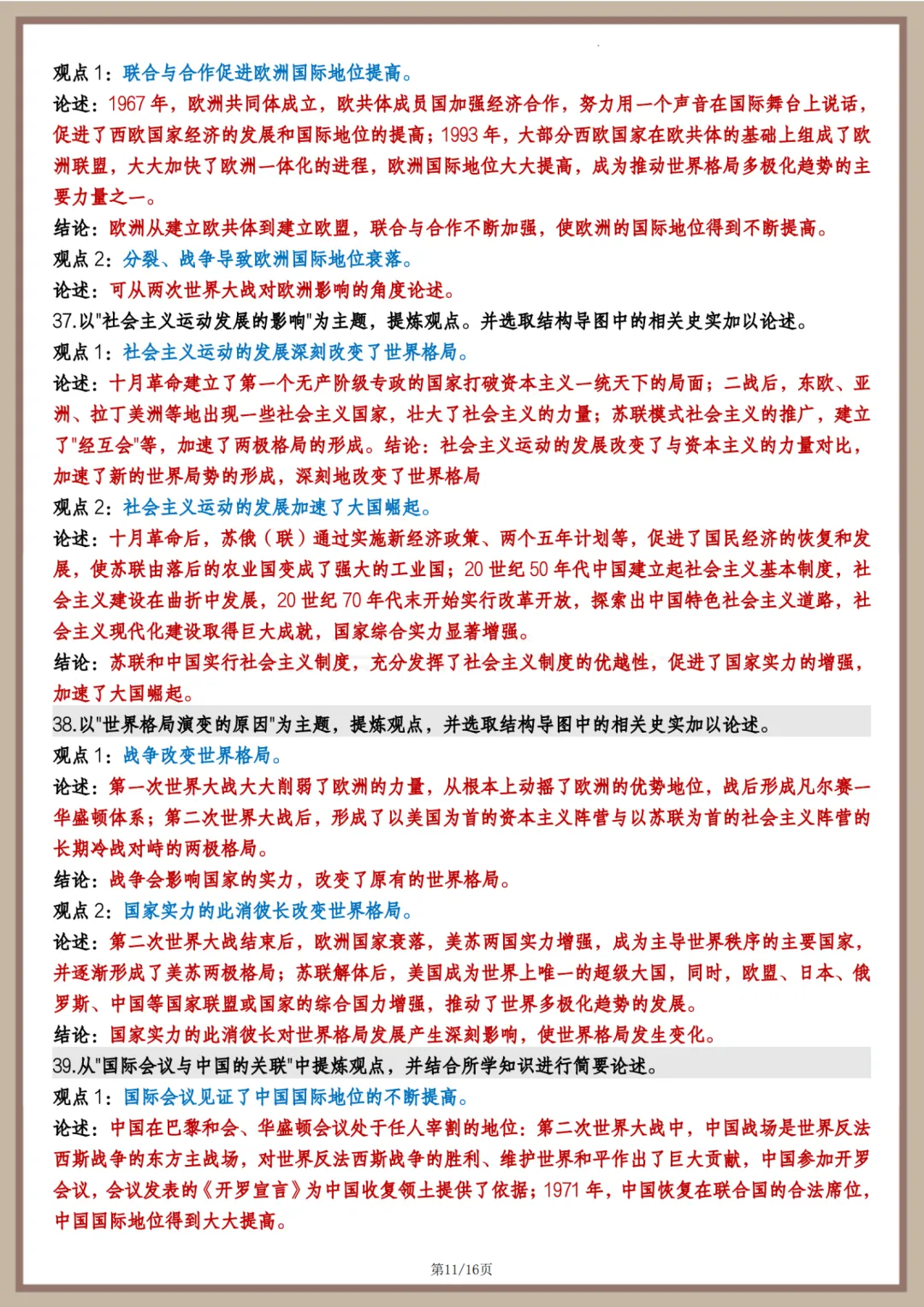 2026年最新版中考历史论述题主要观点,文末有完整版可打印,学霸学习好帮手,建议家长打印! 第12张 2026年最新版中考历史论述题主要观点,文末有完整版可打印,学霸学习好帮手,建议家长打印! 第12张