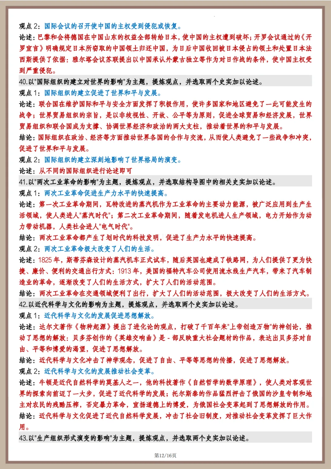 2026年最新版中考历史论述题主要观点,文末有完整版可打印,学霸学习好帮手,建议家长打印! 第13张 2026年最新版中考历史论述题主要观点,文末有完整版可打印,学霸学习好帮手,建议家长打印! 第13张
