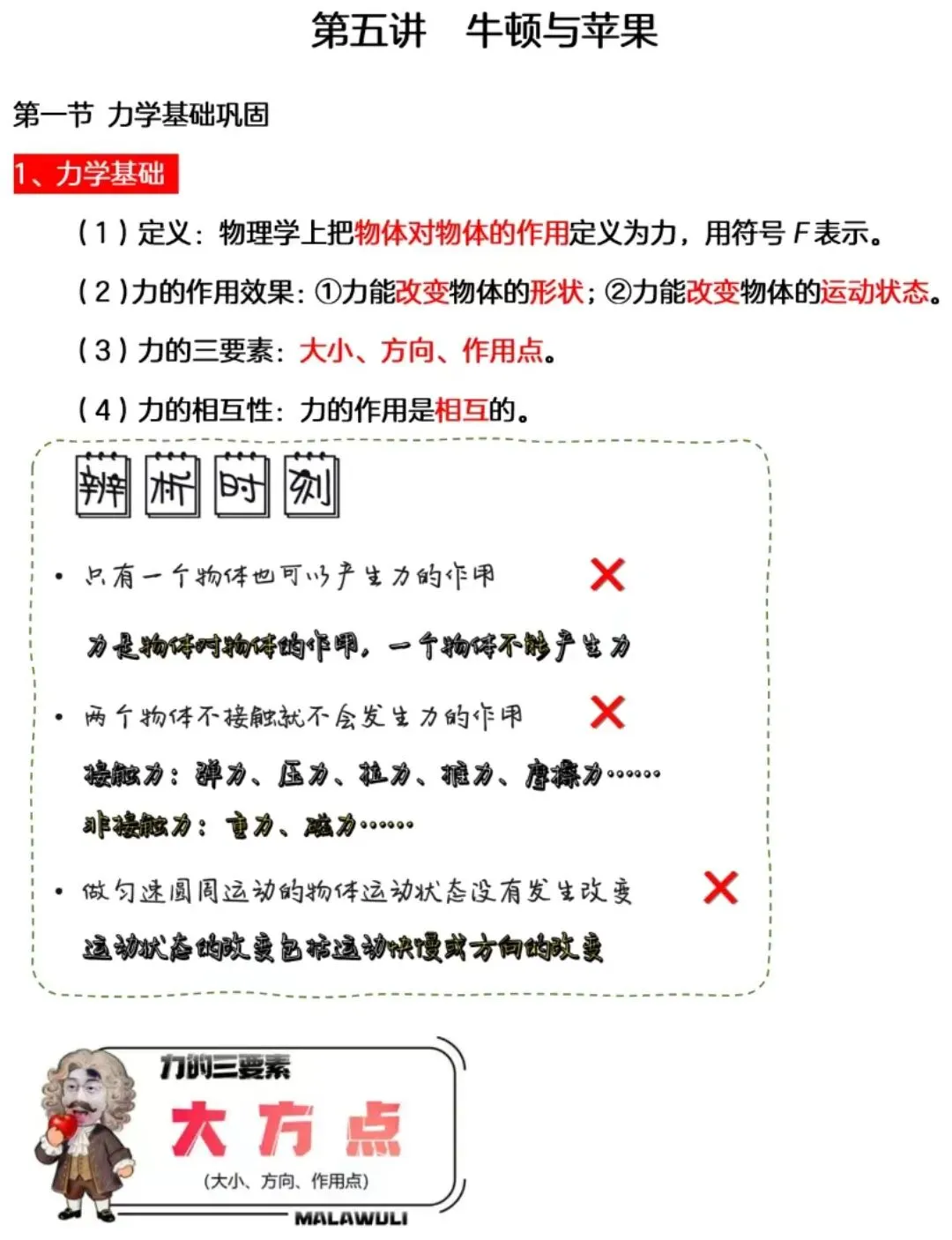 中考物理一轮复习之力学压强 第3张