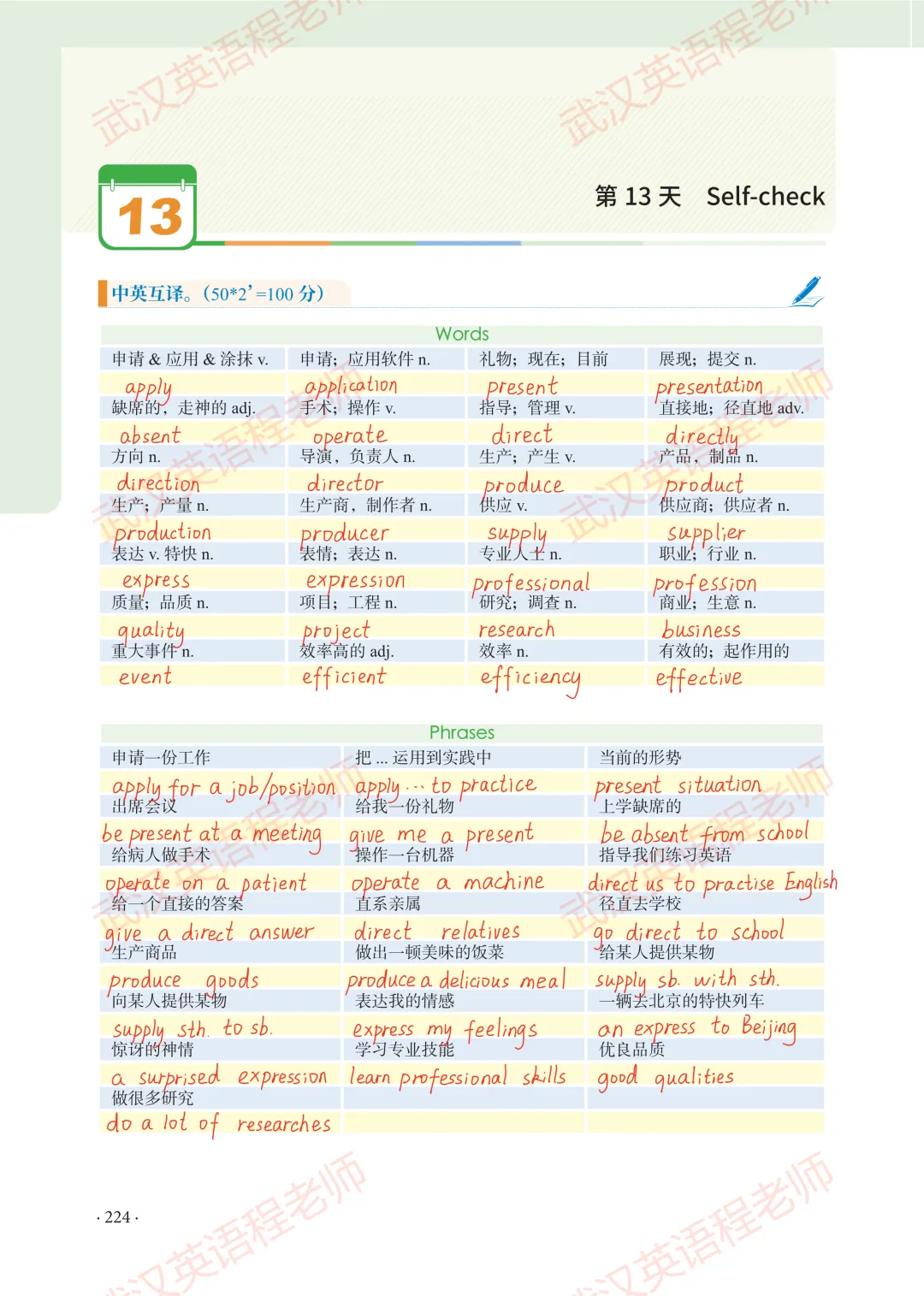 中考核心词汇第13天习题解析&测试答案 第9张