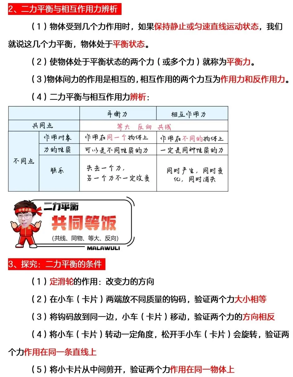 中考物理一轮复习之力学压强 第16张