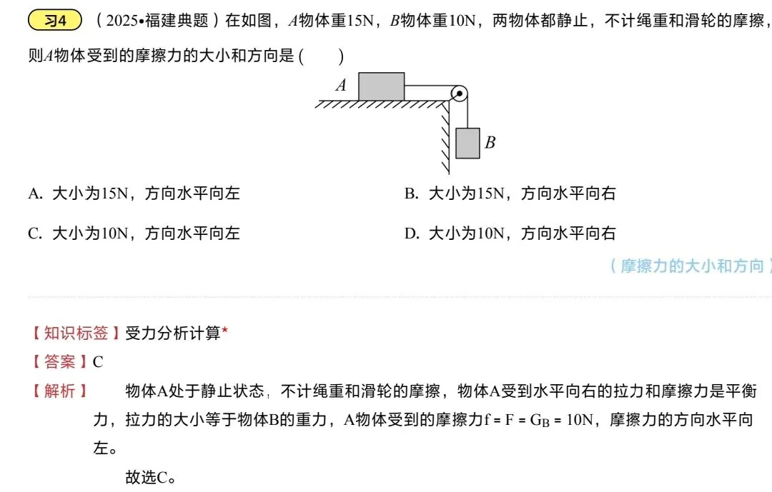 中考物理一轮复习之力学压强 第25张