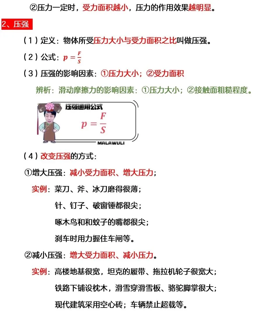 中考物理一轮复习之力学压强 第30张