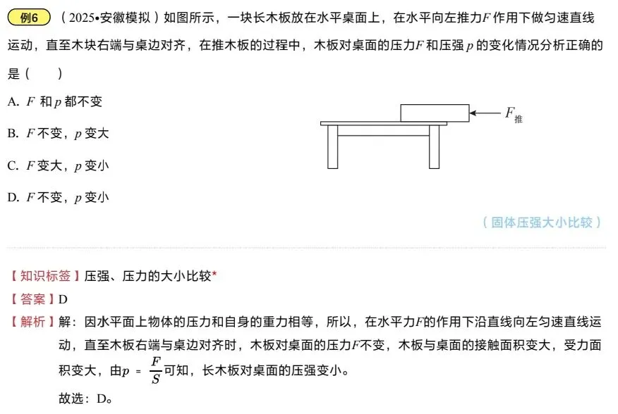 中考物理一轮复习之力学压强 第34张