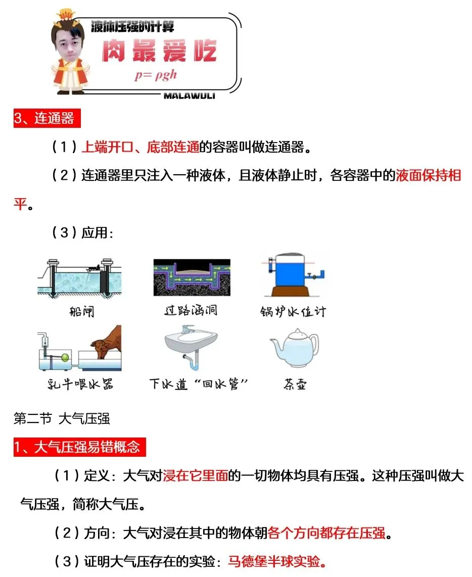 中考物理一轮复习之力学压强 第40张