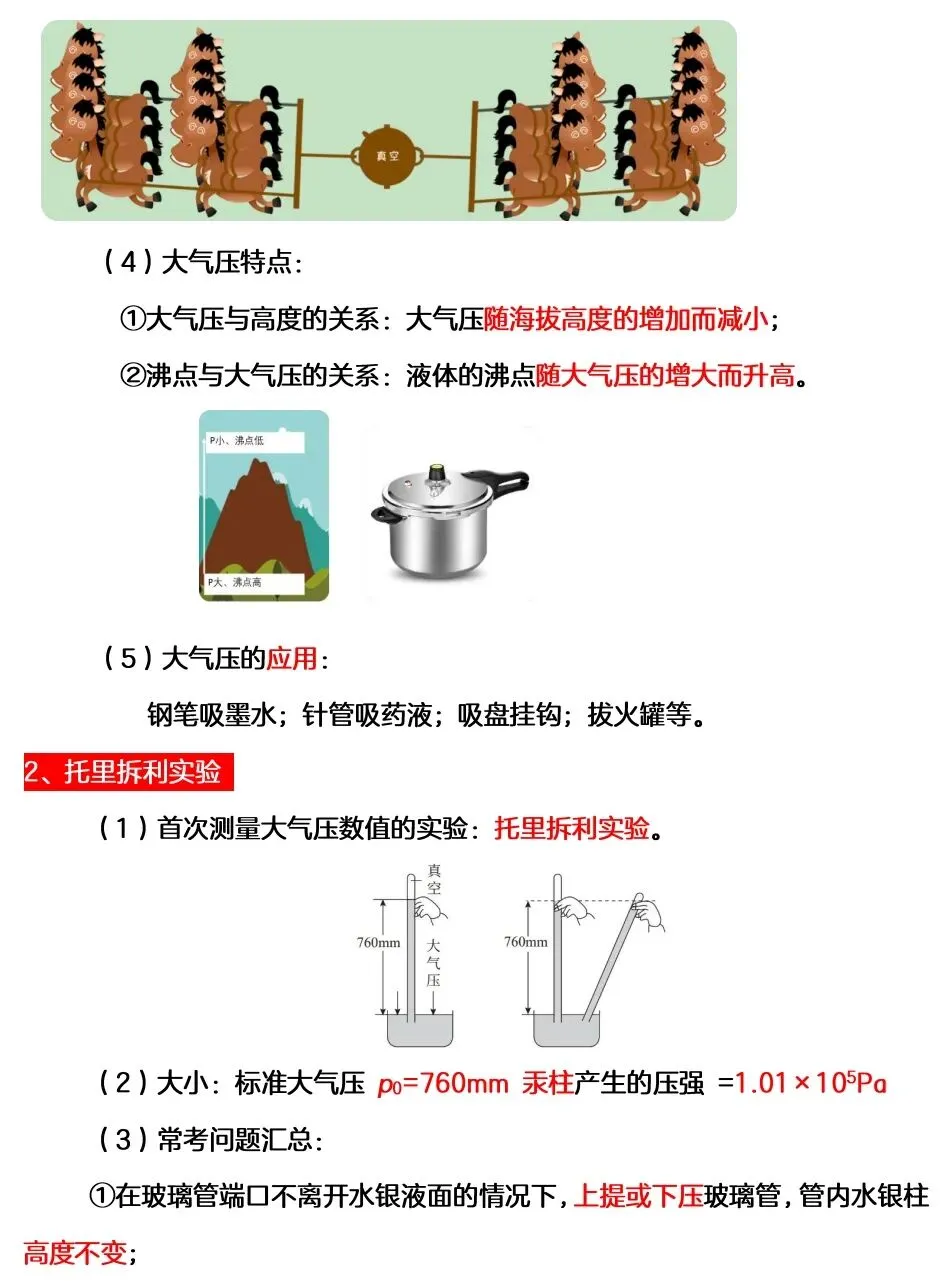 中考物理一轮复习之力学压强 第41张