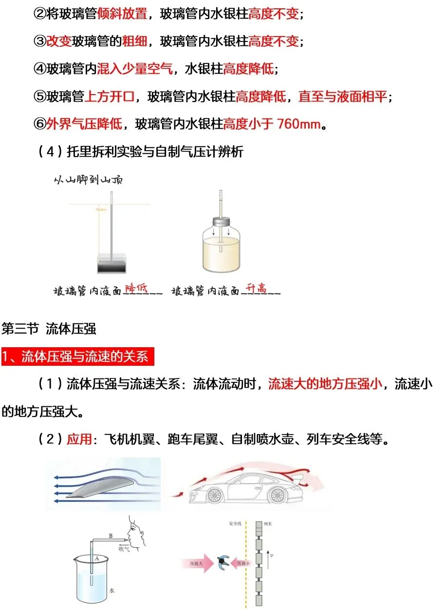 中考物理一轮复习之力学压强 第42张