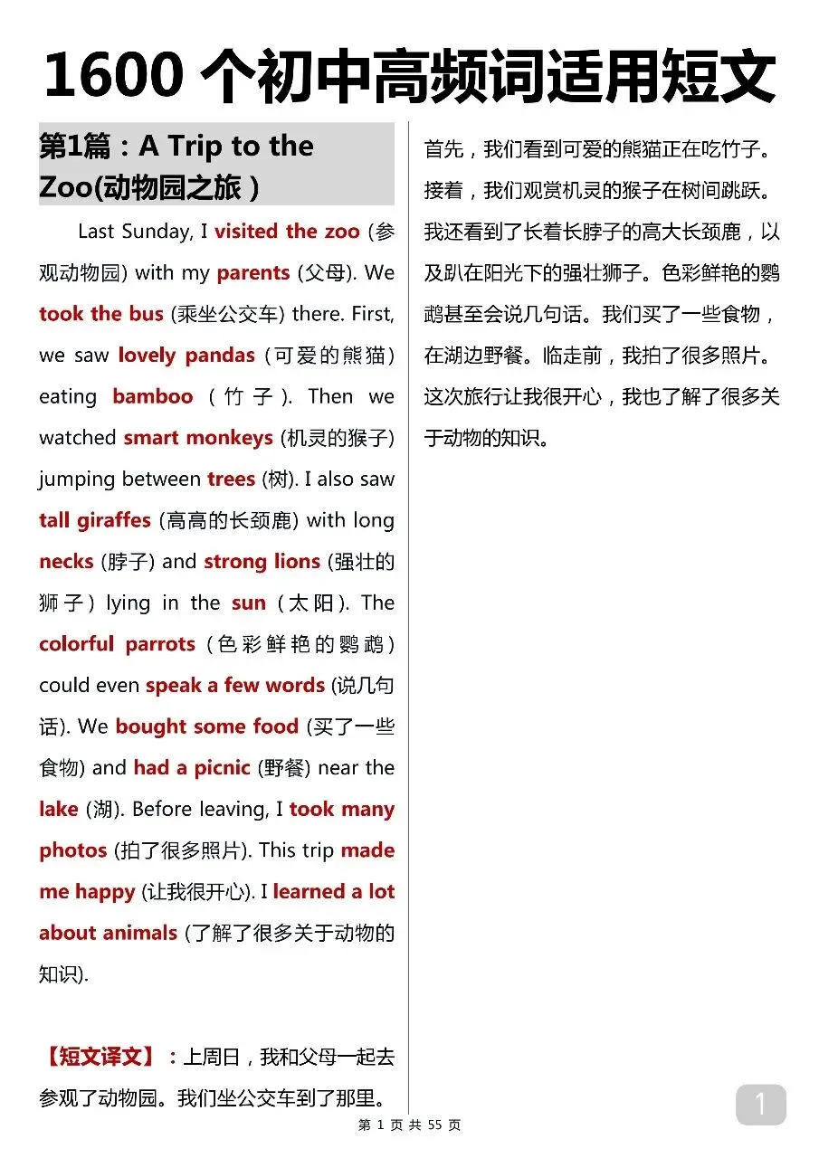 用50篇小短文背完中考英语1600词 第1张