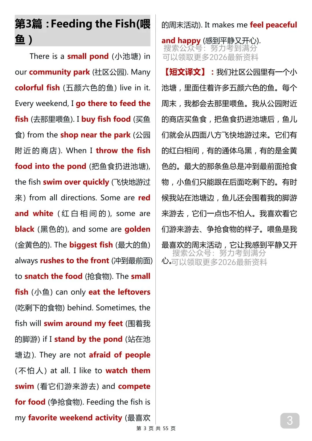 用50篇小短文背完中考英语1600词 第3张