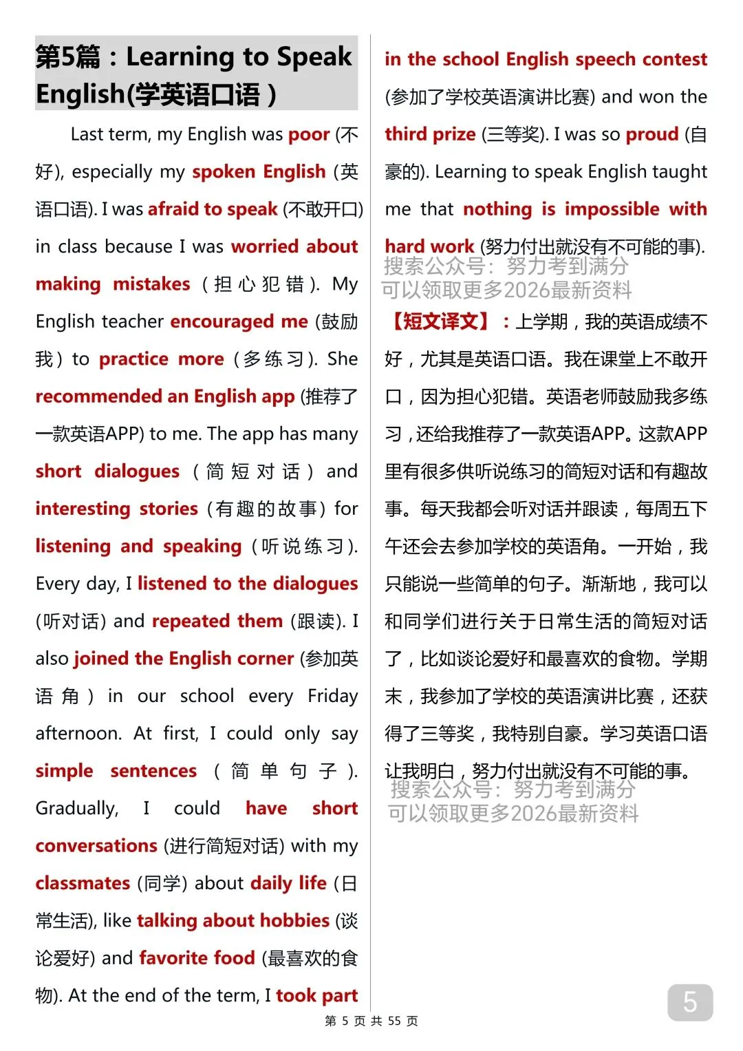 用50篇小短文背完中考英语1600词 第5张