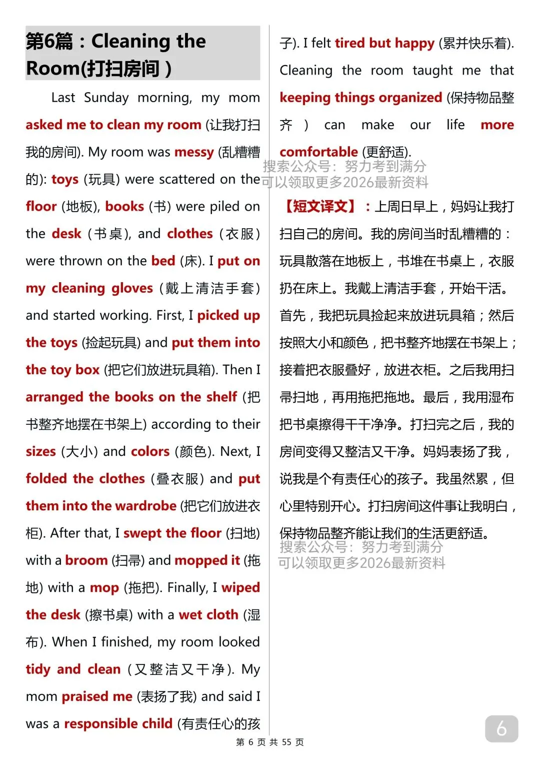 用50篇小短文背完中考英语1600词 第6张