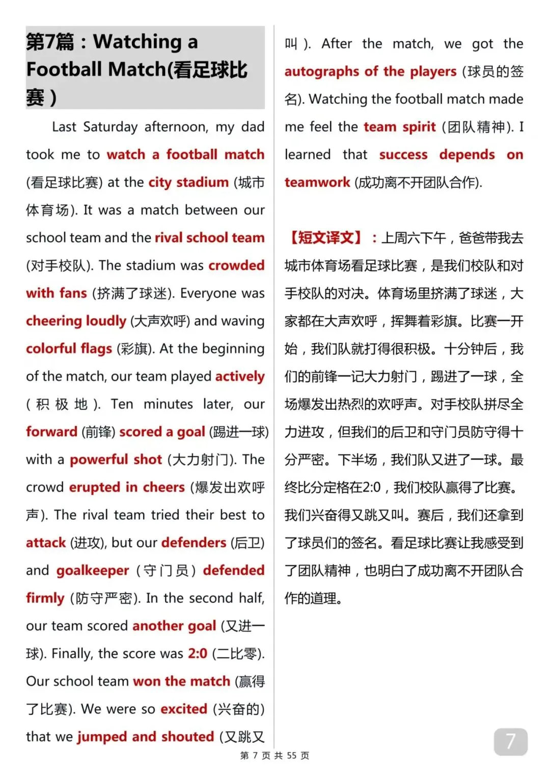 用50篇小短文背完中考英语1600词 第7张