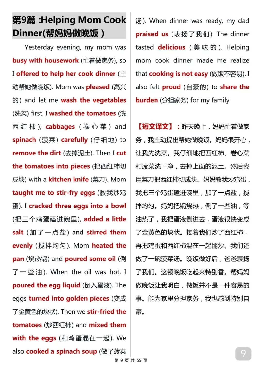 用50篇小短文背完中考英语1600词 第9张