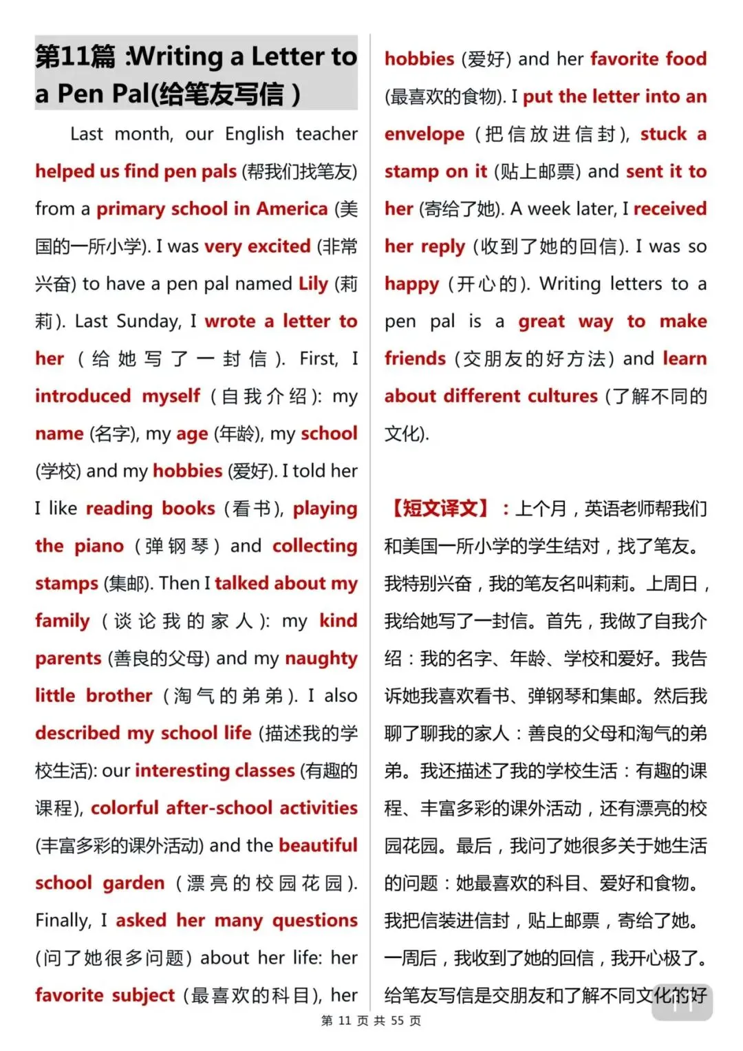 用50篇小短文背完中考英语1600词 第11张