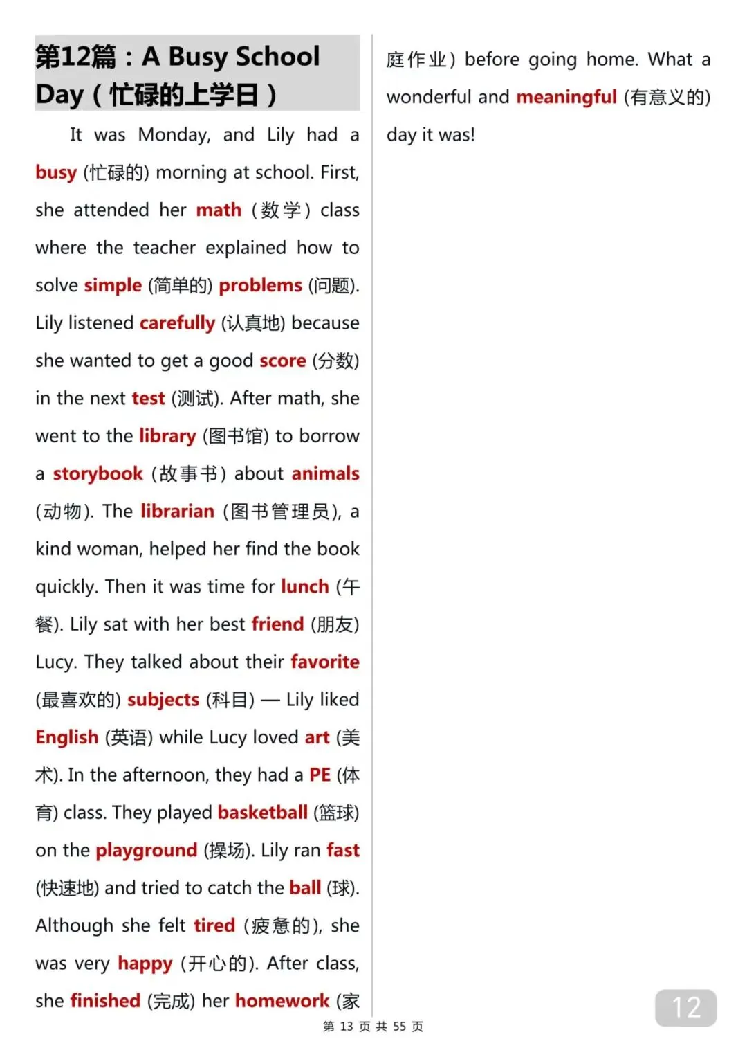 用50篇小短文背完中考英语1600词 第12张