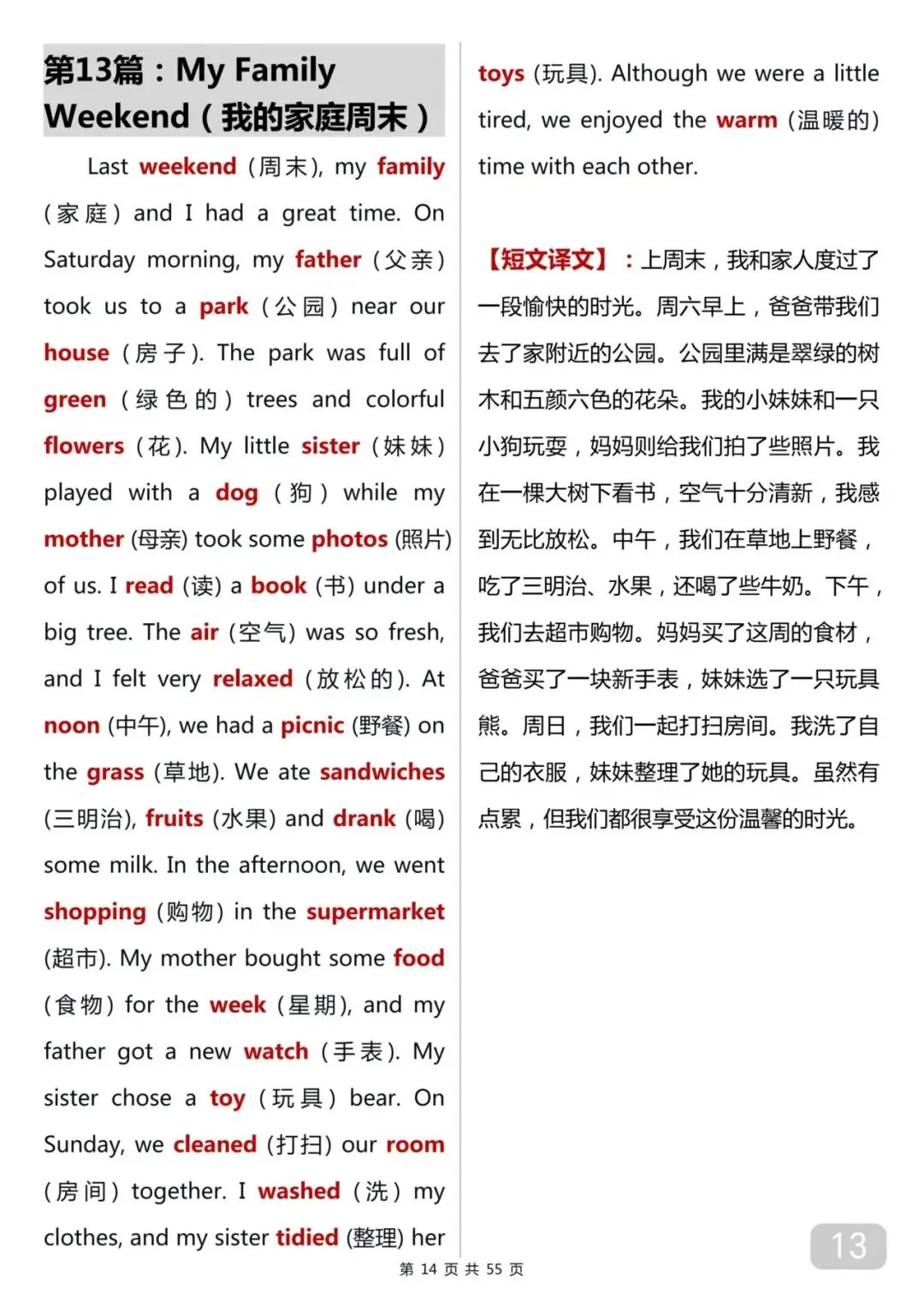 用50篇小短文背完中考英语1600词 第13张