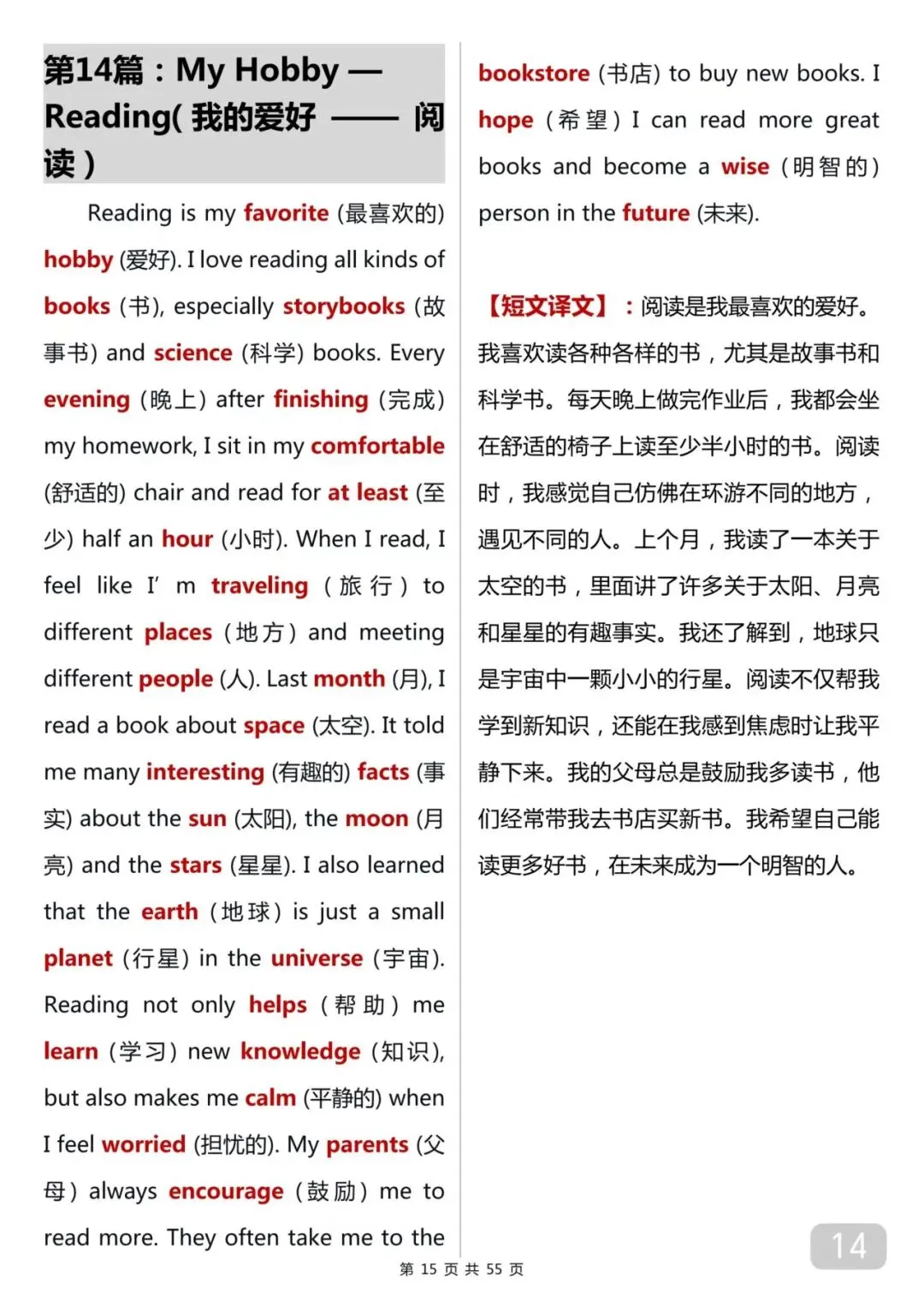 用50篇小短文背完中考英语1600词 第14张