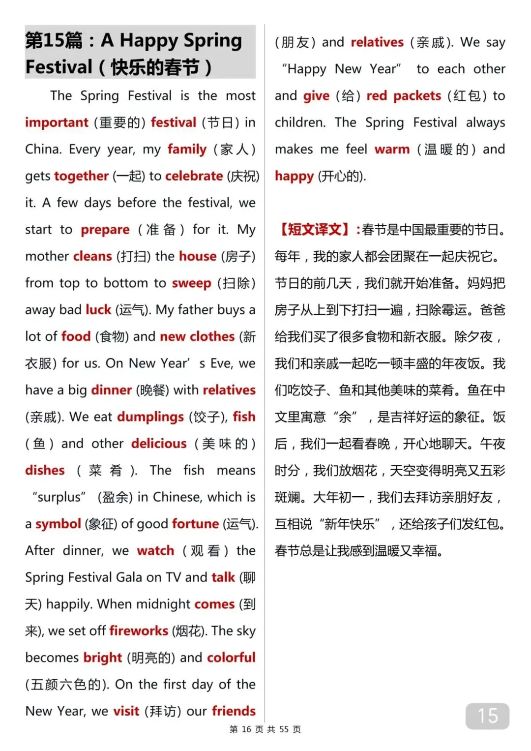 用50篇小短文背完中考英语1600词 第15张