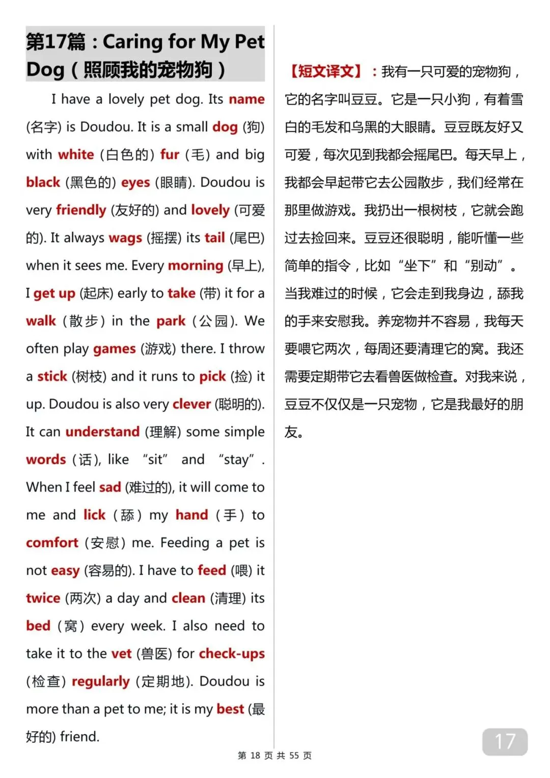 用50篇小短文背完中考英语1600词 第17张