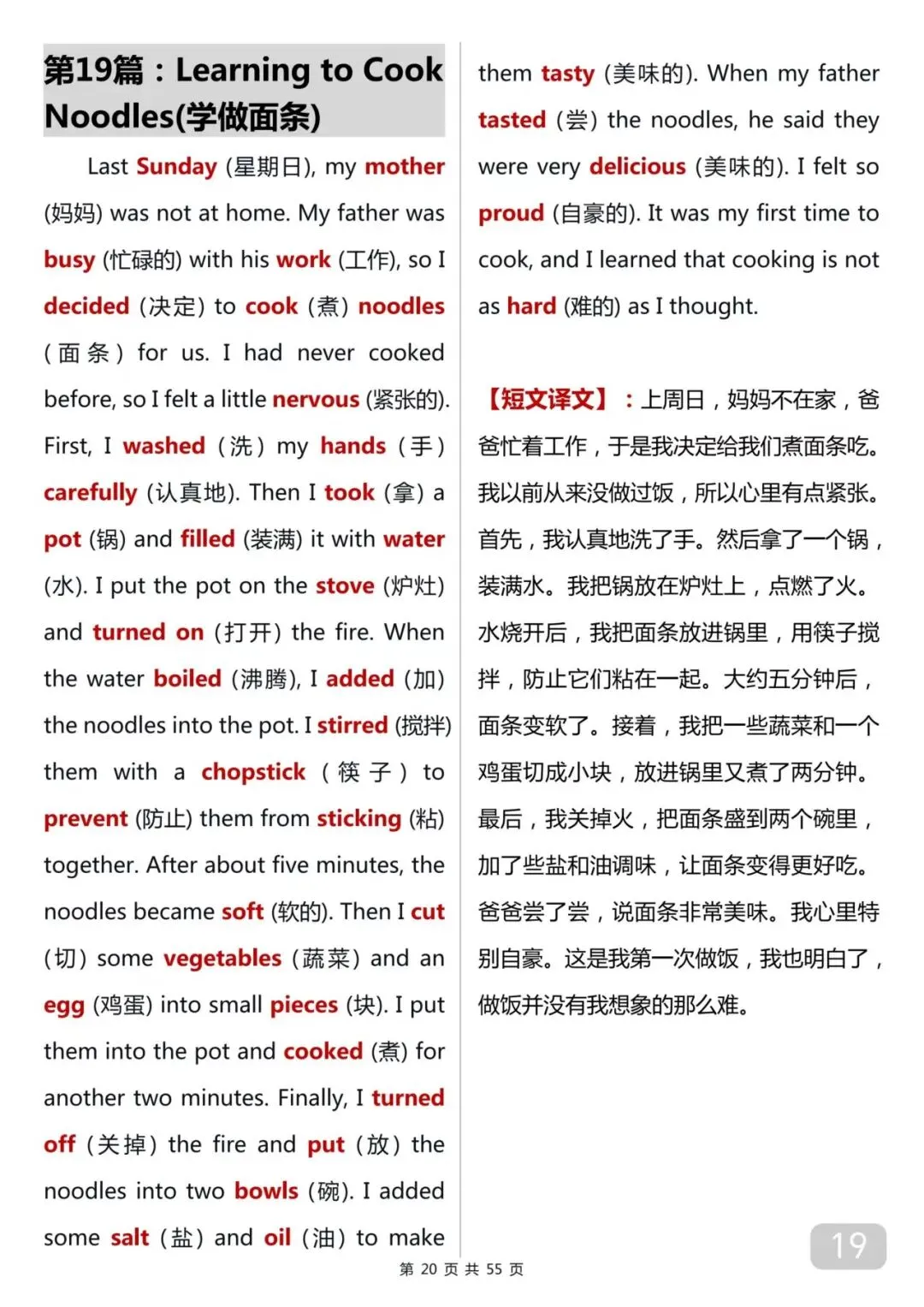 用50篇小短文背完中考英语1600词 第19张