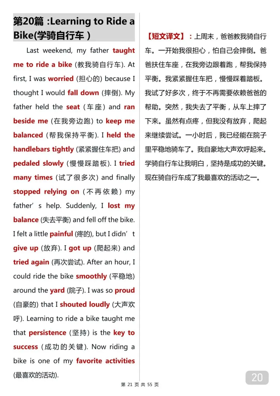 用50篇小短文背完中考英语1600词 第20张