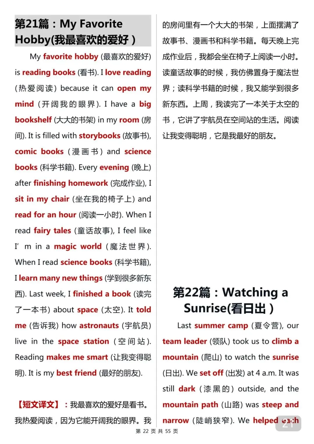 用50篇小短文背完中考英语1600词 第21张