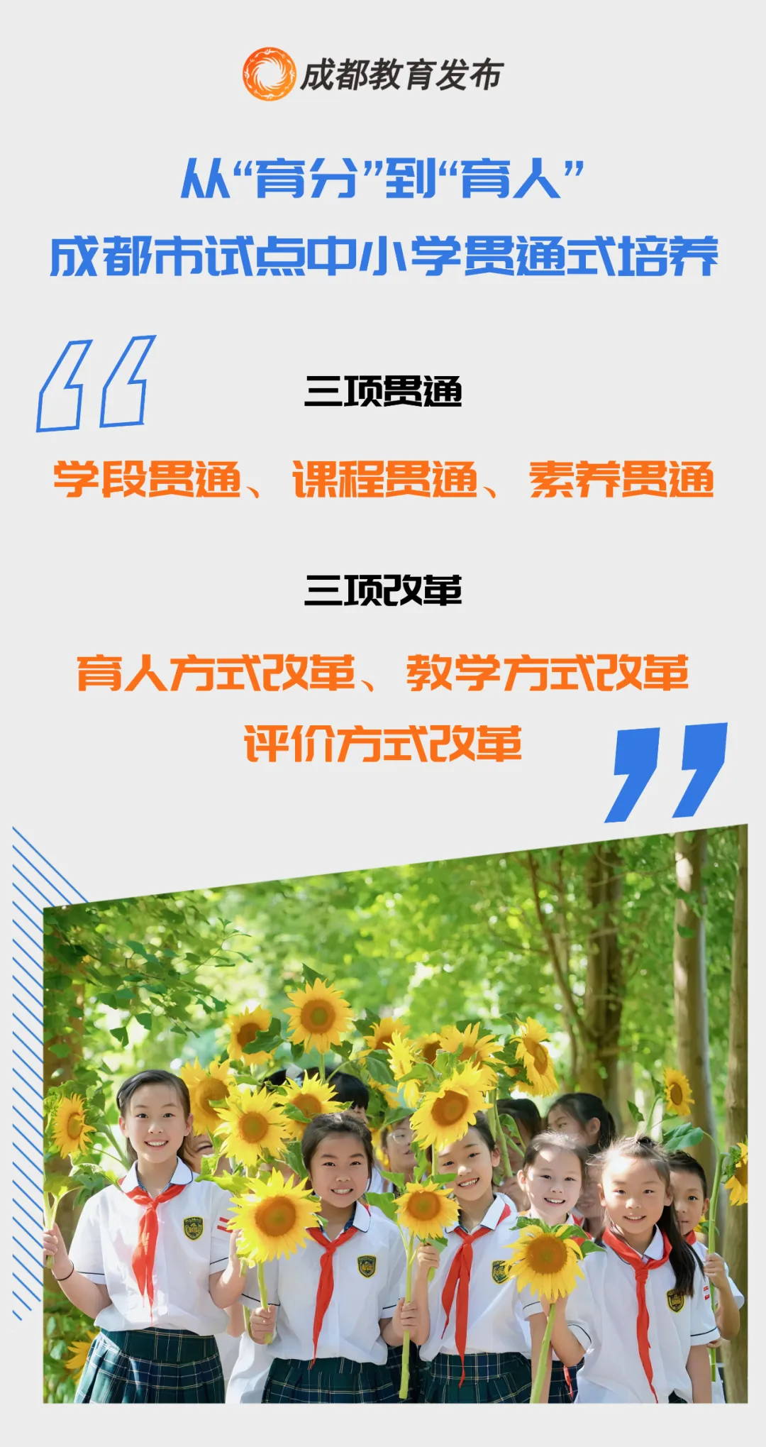 不用中考,一口气从小学或者初中读到高三!一地试行小初高贯通培养 第5张 不用中考,一口气从小学或者初中读到高三!一地试行小初高贯通培养 第5张