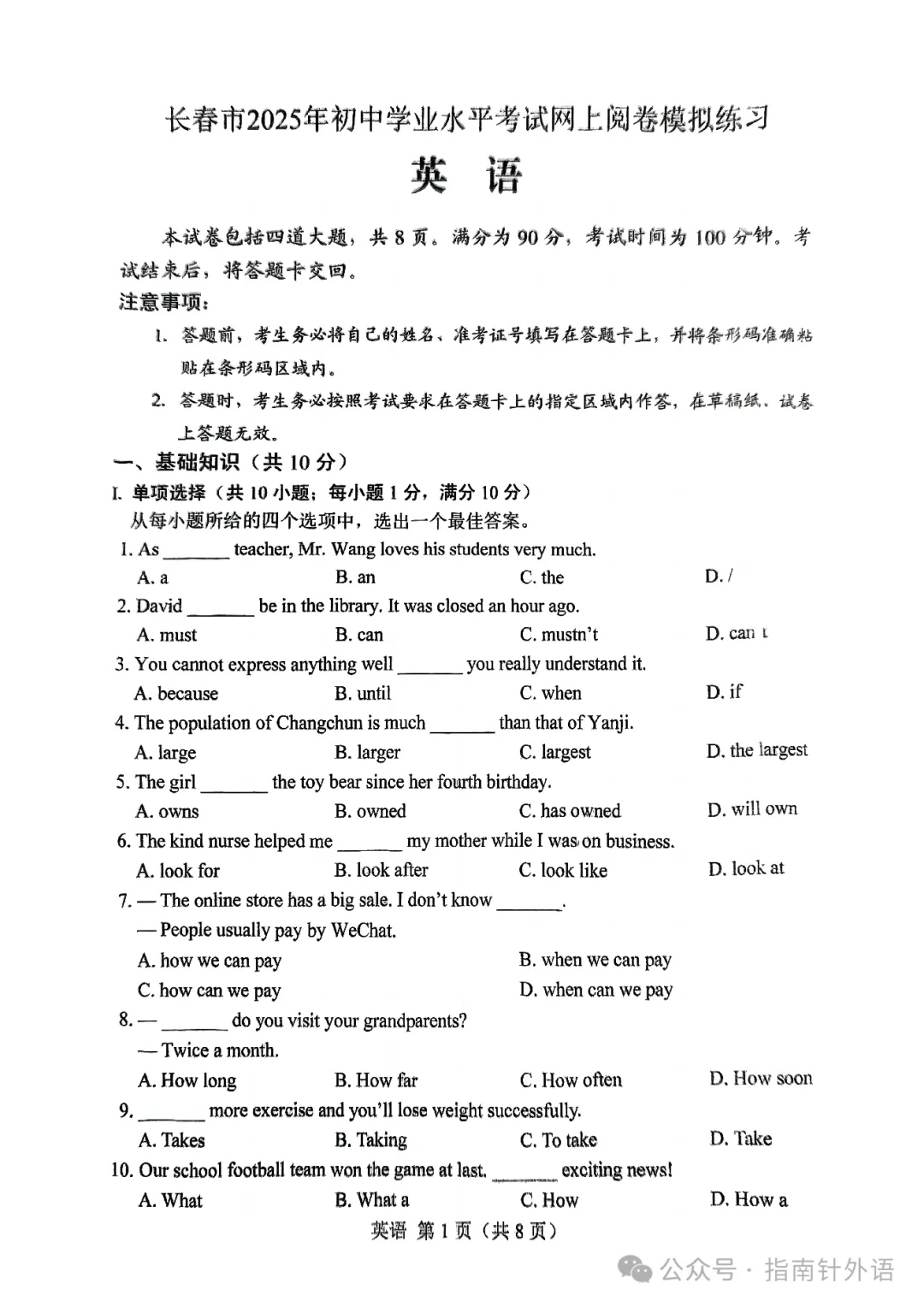 英语【2025】中考模拟 长春市模 第2张