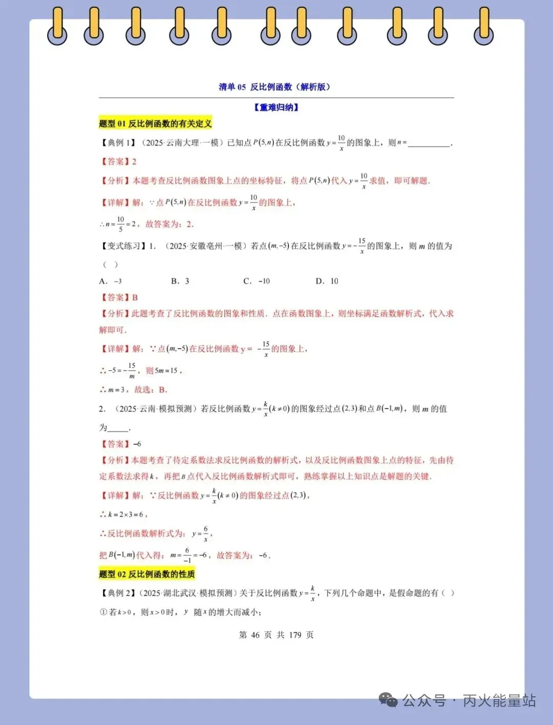 2026年中考数学一轮复习知识清单 第2张