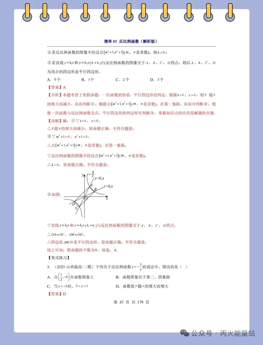 2026年中考数学一轮复习知识清单 第3张