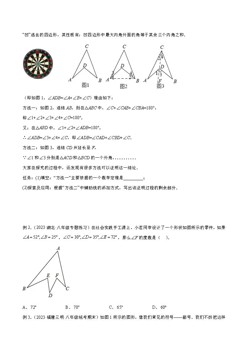 中考几何模型训练之飞镖型与风筝模型 第4张