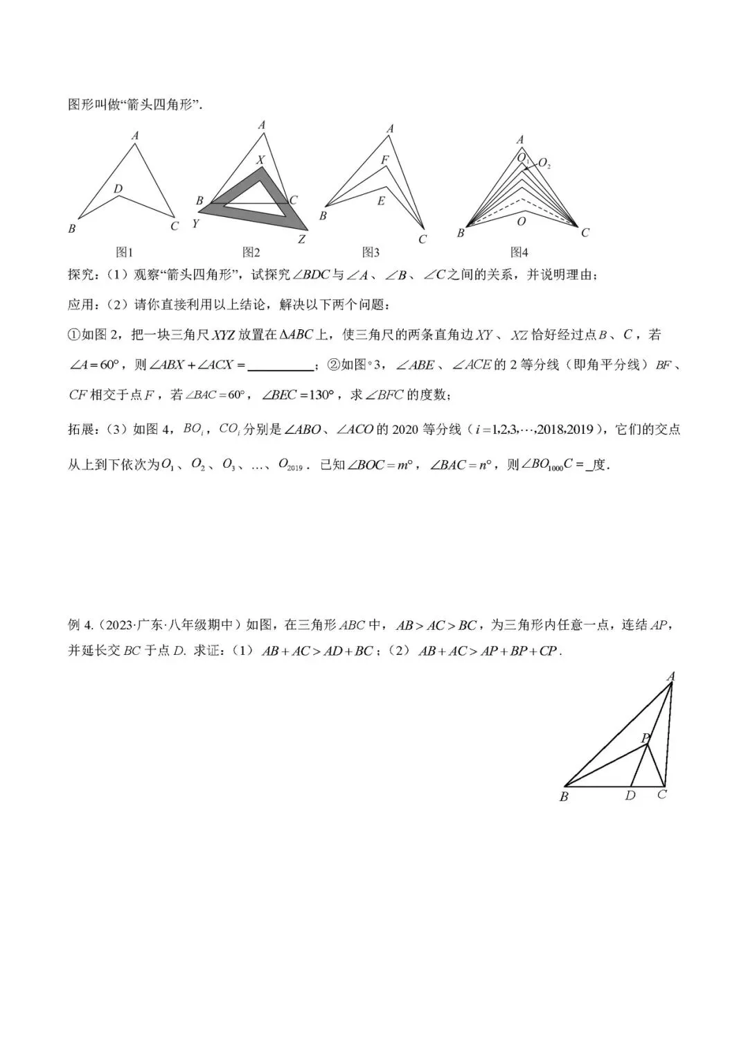 中考几何模型训练之飞镖型与风筝模型 第5张