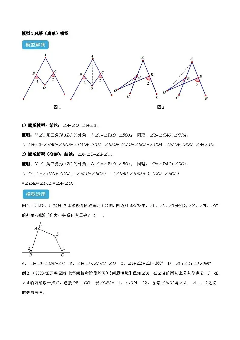 中考几何模型训练之飞镖型与风筝模型 第6张