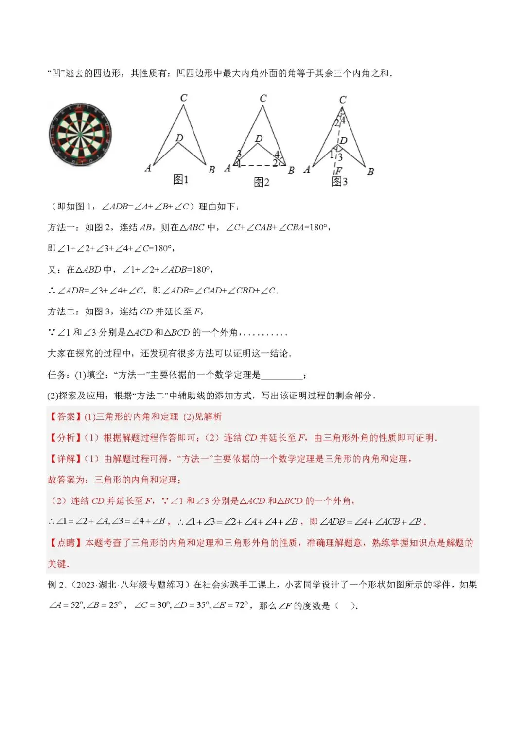 中考几何模型训练之飞镖型与风筝模型 第7张
