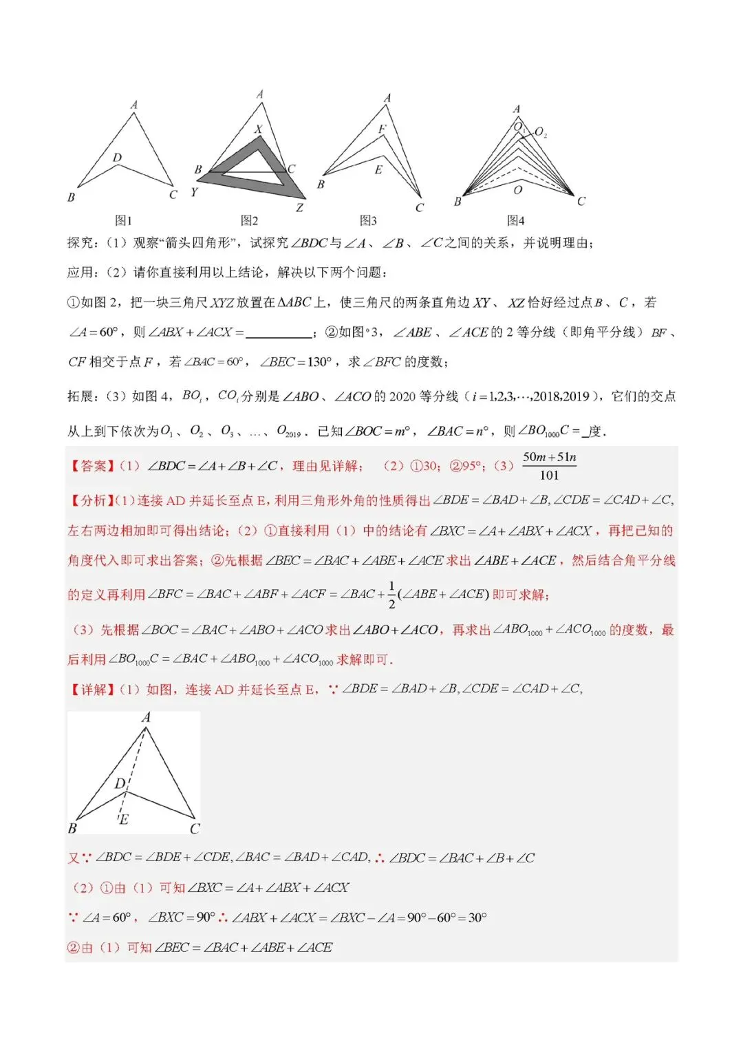 中考几何模型训练之飞镖型与风筝模型 第8张