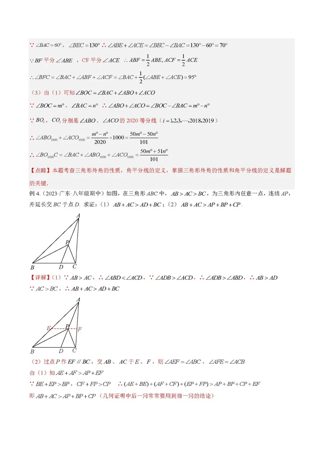 中考几何模型训练之飞镖型与风筝模型 第9张