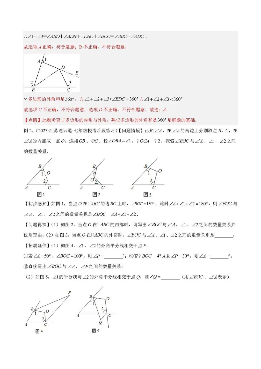 中考几何模型训练之飞镖型与风筝模型 第11张