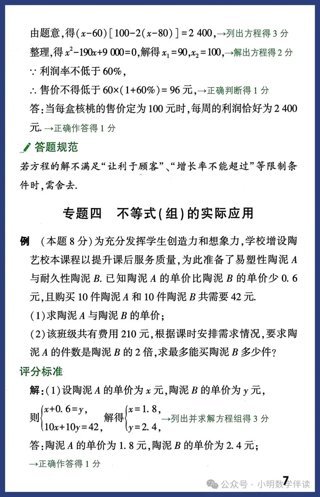 2026中考数学评分标准与答题规范 第7张